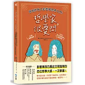 哲學家，很愛問：寫給所有人的哲學思考入門!32個疑難提問 ╳ 138位偉大思想家的慢思妙答