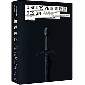 論述設計：批判、推測及另類事物