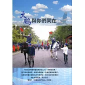 大鵬與你們同在[軟精裝]