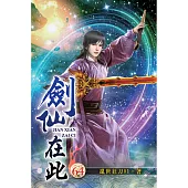 劍仙在此64