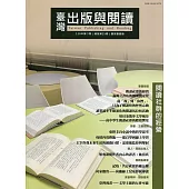 臺灣出版與閱讀季刊110年第3期