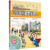 學測公民與社會嘿皮書(全)