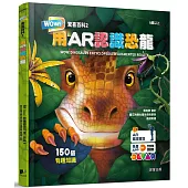 WOW!驚喜百科2：用AR認識恐龍