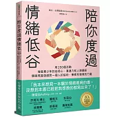 陪你度過情緒低谷：用150個活動增進青少年的自信心、溝通力和人際關係