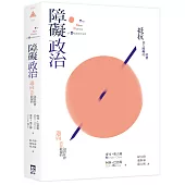 障礙政治：邁向消弭歧視的包容社會