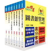 身心障礙特考四等(圖書資訊管理)套書(贈題庫網帳號、雲端課程)