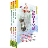 身心障礙特考五等(戶政)套書(贈題庫網帳號、雲端課程)