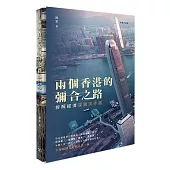 兩個香港的彌合之路：拆解經濟深層次矛盾