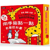 用手指點一點有聲認知書(熱銷版)