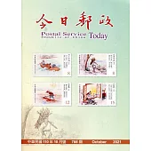今日郵政766期110年10月