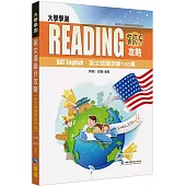 大學學測英文滿級分攻略(英文閱讀測驗100篇)