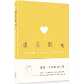 禱告時光：精選1. 耶穌愛你．我也愛你