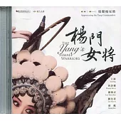 楊門女將(新)DVD