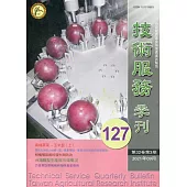 技術服務NO.127