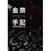 金奈手記：那個印度少年