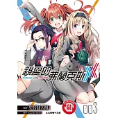 親愛的弗蘭克斯 DARLING in the FRANXX 3