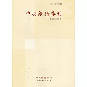中央銀行季刊43卷3期(110.09)