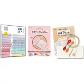 微刺繡：一個繡法就搞定 會縫直線就能變化出47種經典圖案X67款愛不釋手的質感生活用品 【內含刺子繡超值套組—祈運好心情雙面杯墊材料套組NO2十字龜甲紋×柿子花紋】