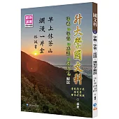 升大學國文科字義、字音、成語、錯別字解說