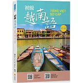 初級越南語(隨書附北越 / 南越朗讀音檔QR Code，以及練習題解答QR Code)
