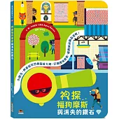 神探福狗摩斯與消失的鑽石