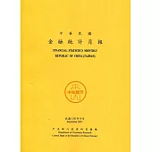 金融統計月報110/09