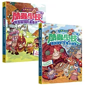漫畫昆蟲記──酷蟲學校甲蟲這一班4-5套書(共二冊)(隨書附贈：酷蟲很有戲書籤)