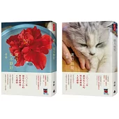 《歲月，莫不靜好》+《歲月無驚》(收縮膜平裝版套書，附贈蔣勳攝影「扶桑花」萬用卡兩張)