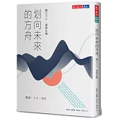 划向未來的方舟：輔大六十，熠熠生輝