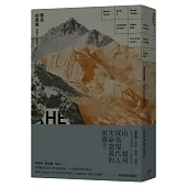 攀登的奧義：從馬洛里、尼采到齊美爾的歐洲山岳思想選粹