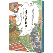 手繪地圖畫起來!：挖掘地方魅力的魔法