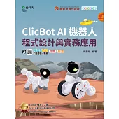 輕課程 Clicbot AI機器人程式設計與實務應用 - 附MOSME行動學習一點通：診斷 ‧ 影音