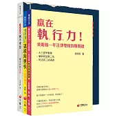 【公職入門】套書：贏在起跑點!公職達人備考指引