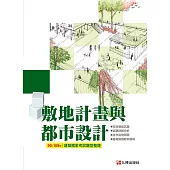 90-109敷地計畫與都市設計-建築國家考試題型整理