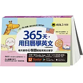 365天，用日曆學英文：每天都用心智圖輕鬆背英文單字【虛擬點讀筆版】(二版)(附「Youtor App」內含VRP虛擬點讀筆)