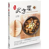 細說北方菜：咀嚼北方飲食文化的轉變