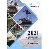 艦艇數位教材：建造領域(一)造船規劃(附光碟)