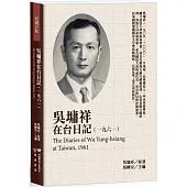 吳墉祥在台日記(1961)