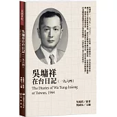 吳墉祥在台日記(1964)