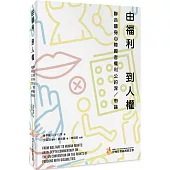 由福利到人權：聯合國身心障礙者權利公約深/申論
