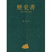 歷史書