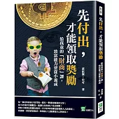 先付出，才能領取獎勵：給孩童的「財商」課，致富能力要從小養成