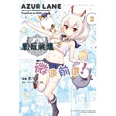 碧藍航線 微速前進! 2