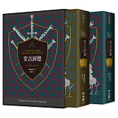 堂吉訶德（上、下）【譯者楊絳110周年冥誕紀念典藏精裝書盒版】