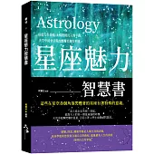 星座魅力智慧書