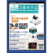 IPOE科技誌08：程小奔火星拓荒挑戰賽