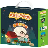 AI科學玩創意：露營好好玩(《小小光線設計師：快樂露營去》X 1本+【重溫露營】實作模組 (含：手作教具+電子教具) X 1組)
