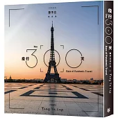 疫行300天：鄧予立攝影集