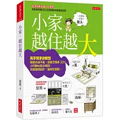 小家，越住越大：高手幫家微整型，客廳永遠不亂、廚房空間多30%、小坪數也有衣帽間，玄關這樣設計，隨你狂買鞋。