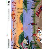 水土保持季刊NO.35(110年冬季號)：冬.豐年
